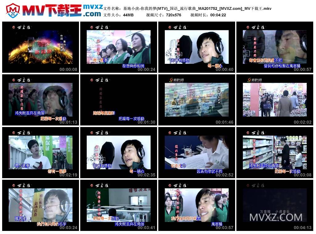 基地小虎-你我的梦(MTV)_国语_流行歌曲_MA201752